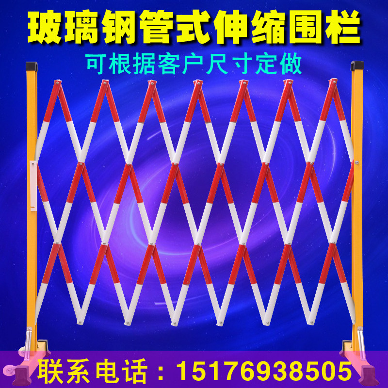 电力安全绝缘施工围栏玻璃钢圆管伸缩围栏可移动隔离带围挡防护栏