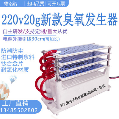 20g 新款臭氧发生器配件长寿命防潮养殖环境去氨气食品厂杀菌模块