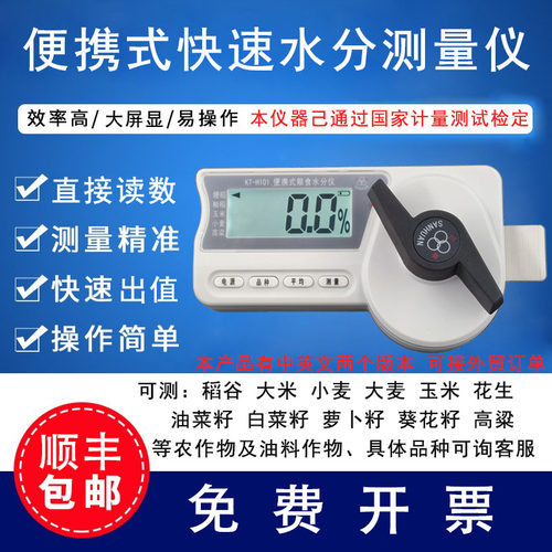粮食水分仪高精度KT-H100稻谷大米玉米水分测量仪快速水分测定仪