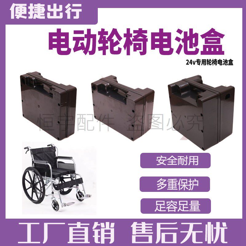通用电动轮椅配件电池盒24v12ah20ah铅酸电池电瓶蓄电池外壳带线