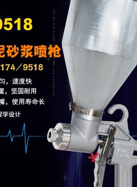 松阪9518 弹涂王喷枪水泥砂浆喷枪真石漆 硅藻泥腻子喷枪沥青喷枪