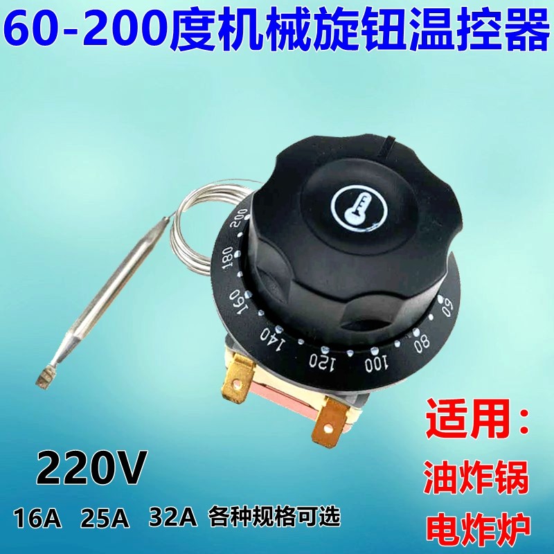 60-200度电烤箱旋钮温控器 油炸炉电炸锅温控开关 230度限温器