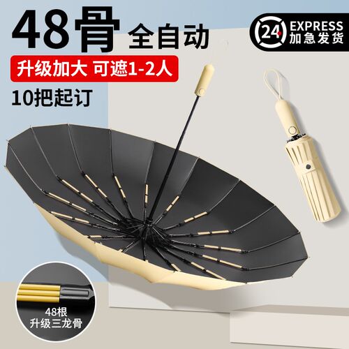 48骨全自动折叠雨伞大号男士加固加厚结实晴雨两用女太阳伞遮阳伞