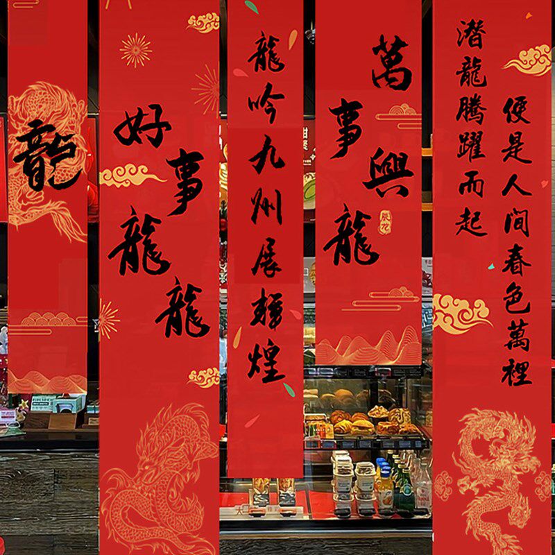 新年装饰春节商场店铺银行酒吧场景美陈布置创意对联挂布吊旗用品