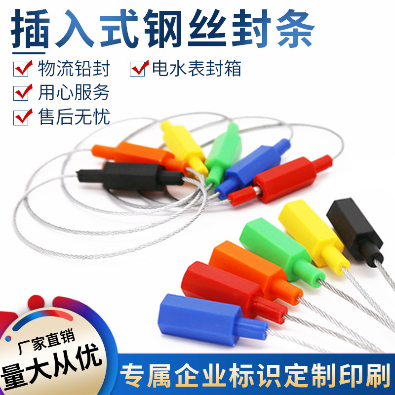 定制物流铅封钢丝封条集装箱货柜锁对插式防盗施封锁电表水表挂签