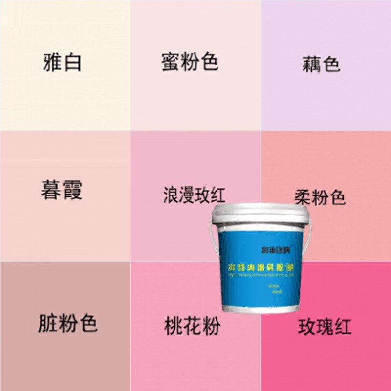 粉色玫红色内墙环保净味家装乳胶漆翻新卧室室内粉红色墙面