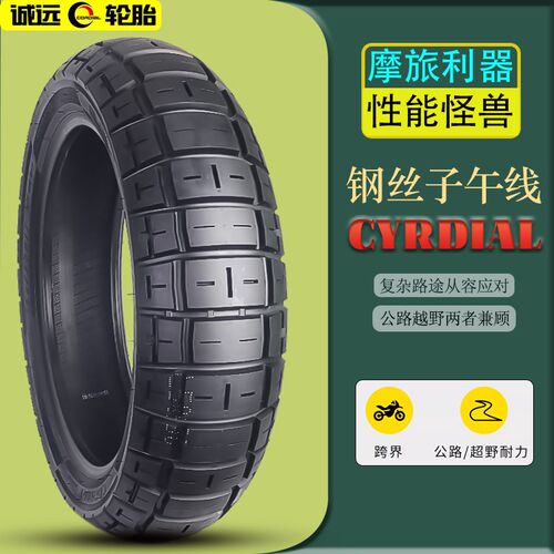 新品全地形ADV拉力半热熔轮胎钢丝胎150/70R17前110/80R19真空胎