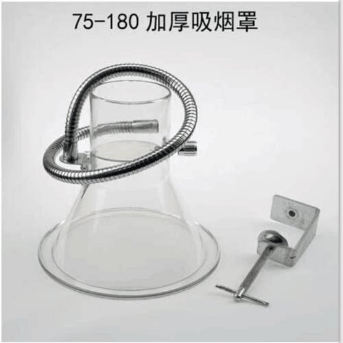 吸烟罩加厚透明喇叭口排烟罩 流水线180-75MM配2个扣1.5米PVC软管