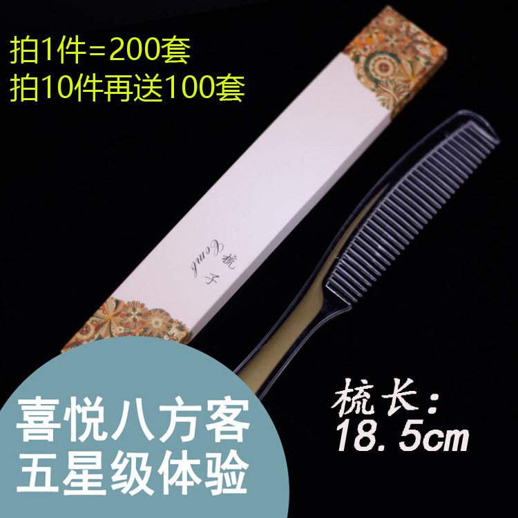 酒店宾馆一次性梳子盒装定制 旅馆会所木梳头梳塑料梳子洗漱用品