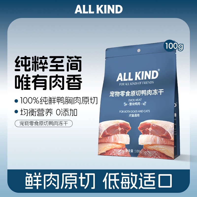 ALL Kind 宠物零食原切鸭肉冻干猫狗通用均衡营养长肉无添加