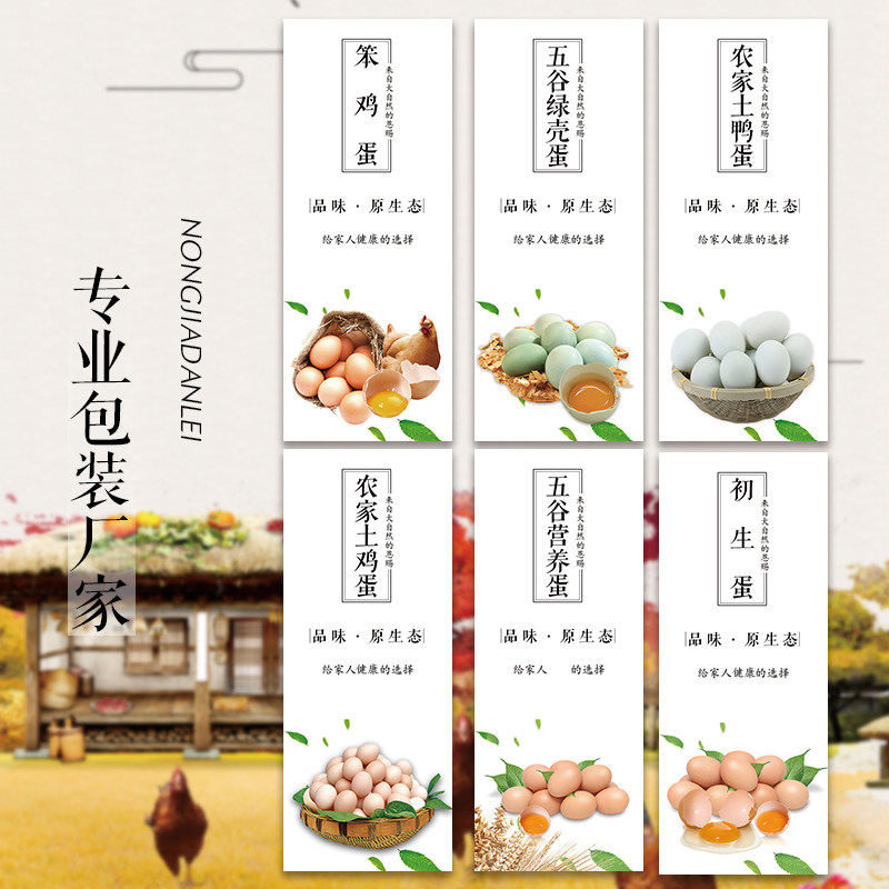 五谷绿壳蛋不干胶标签流油咸鸭蛋贴纸鹧鸪蛋标签松花皮蛋贴纸R