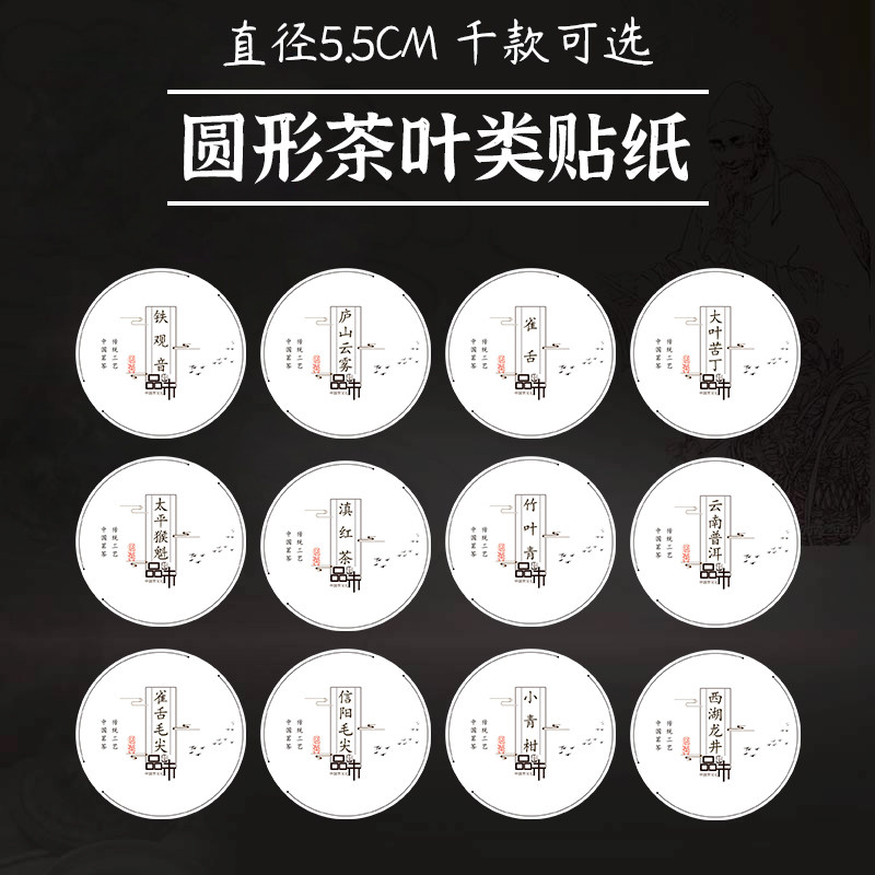 茶叶标签大红袍贴纸黄山毛峰碧螺春标签雀舌铁观音安吉白茶标签P
