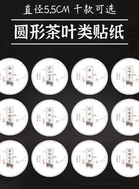 茶叶标签大红袍贴纸黄山毛峰碧螺春标签雀舌铁观音安吉白茶标签P