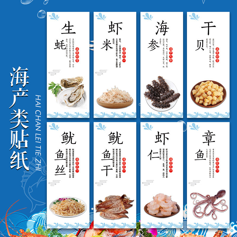 虾仁不干胶标签瑶柱大虾海蜇海蛎干标签海参烤鱼片红娘鱼干贴纸M