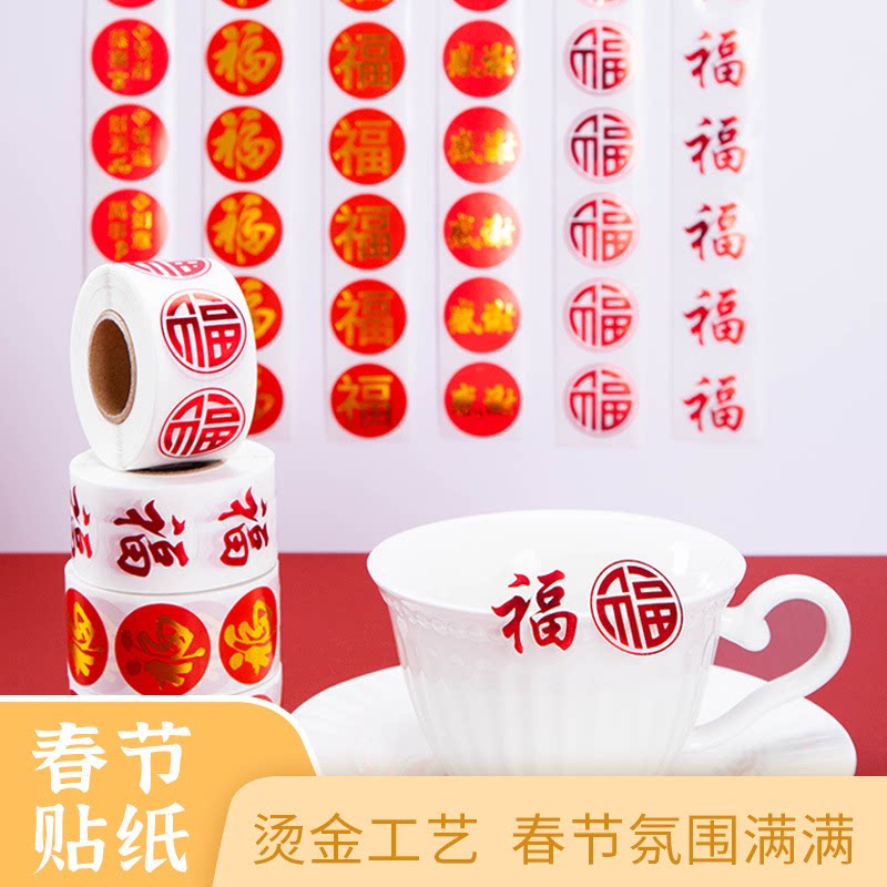 小福字装饰贴纸新年春节过年迷你不干胶红包信封封口贴小物件标签