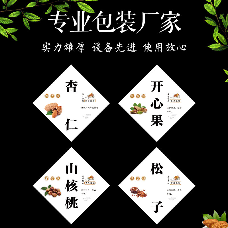 巴旦木碧根果松子贴纸腰果巴西松子山核桃西瓜子精品干果标签K