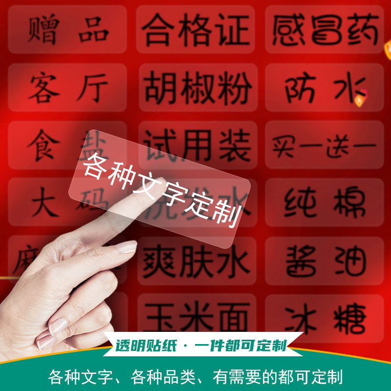 定制活动用礼品非卖品标签赠品自粘性批发非卖品不干胶贴纸可定做