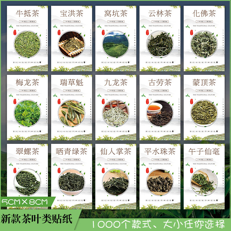 西湖龙井茶叶标签六安瓜片碧螺春标签雀舌毛尖贴纸安吉白茶标签P