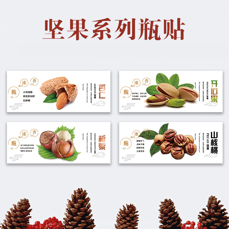 精品干果标签碧根果贴纸坚果开心果开口松子腰果巴旦木松子标签K