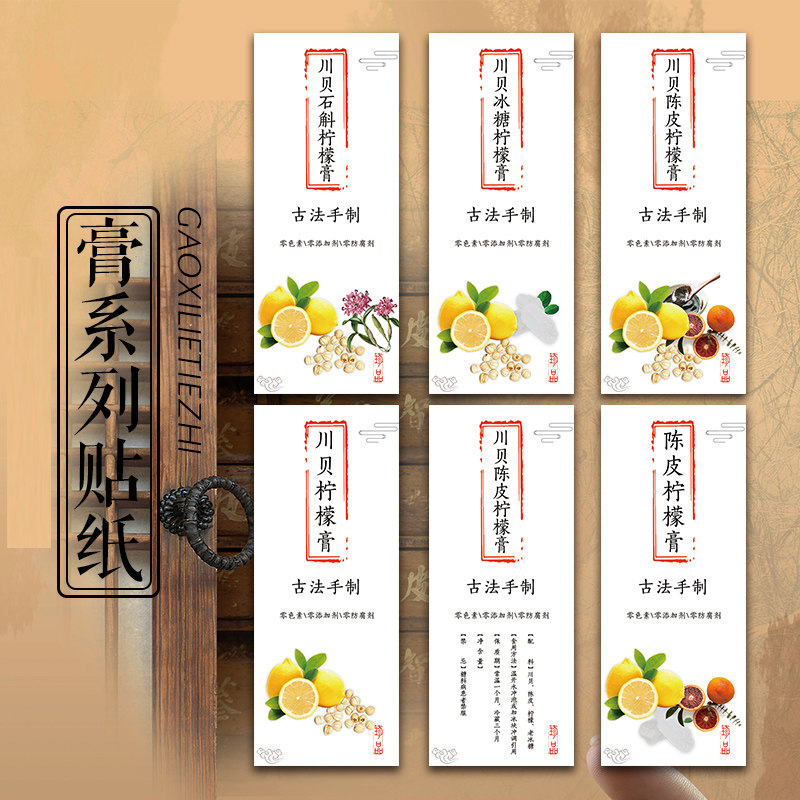 当归红枣枸杞膏标签川贝柠檬膏标签秋梨膏贴纸小儿健脾膏贴纸U下