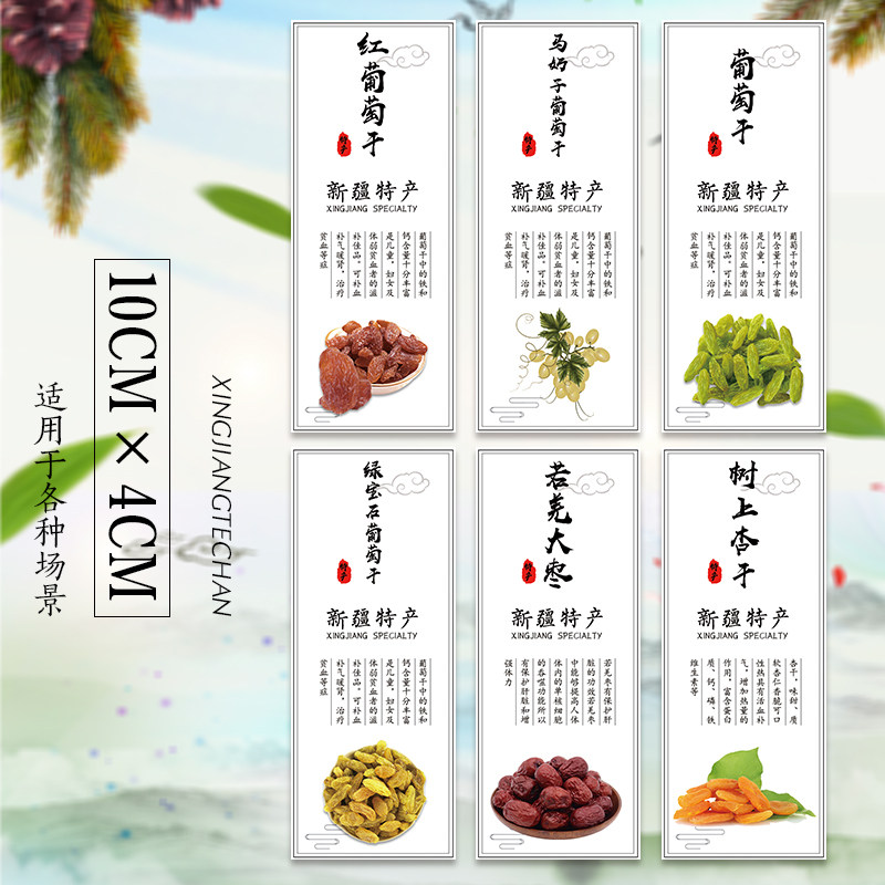 新疆核桃标签枣夹核桃新疆红枣贴纸绿宝石葡萄干和田大枣贴纸O