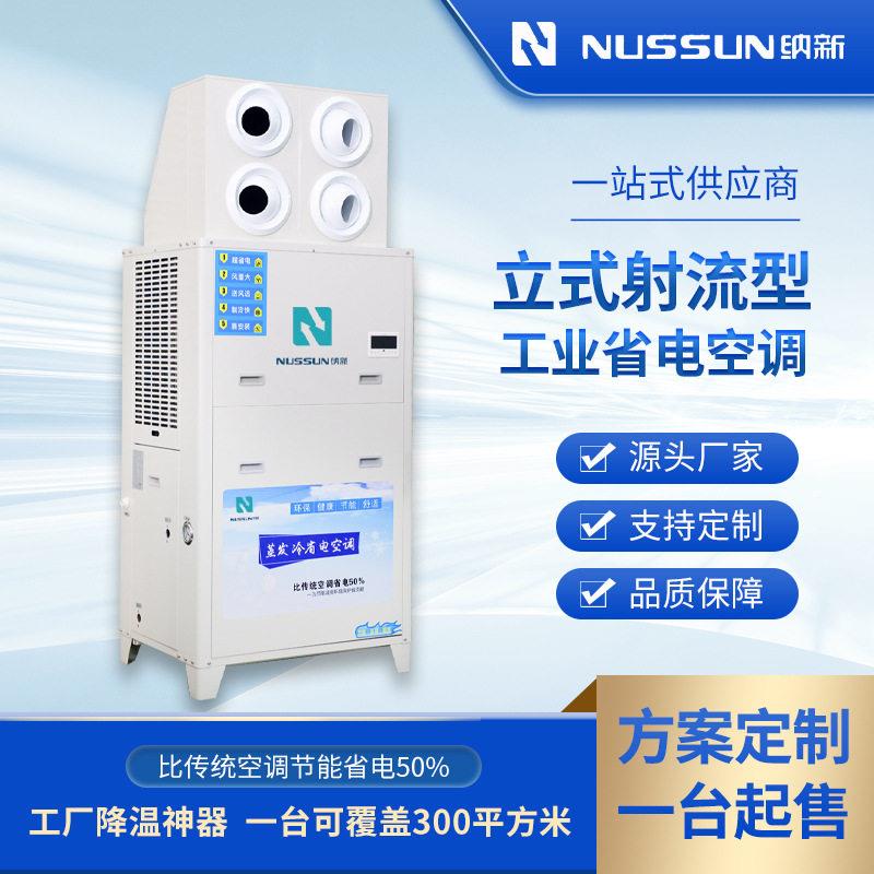 工业空调物流仓储车间厂房降温大空间制冷蒸发冷一级能效精密空调
