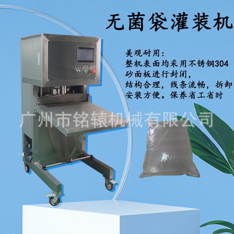 BIB无菌袋自动包装机，头草莓酱/蛋黄液自动计量灌装机