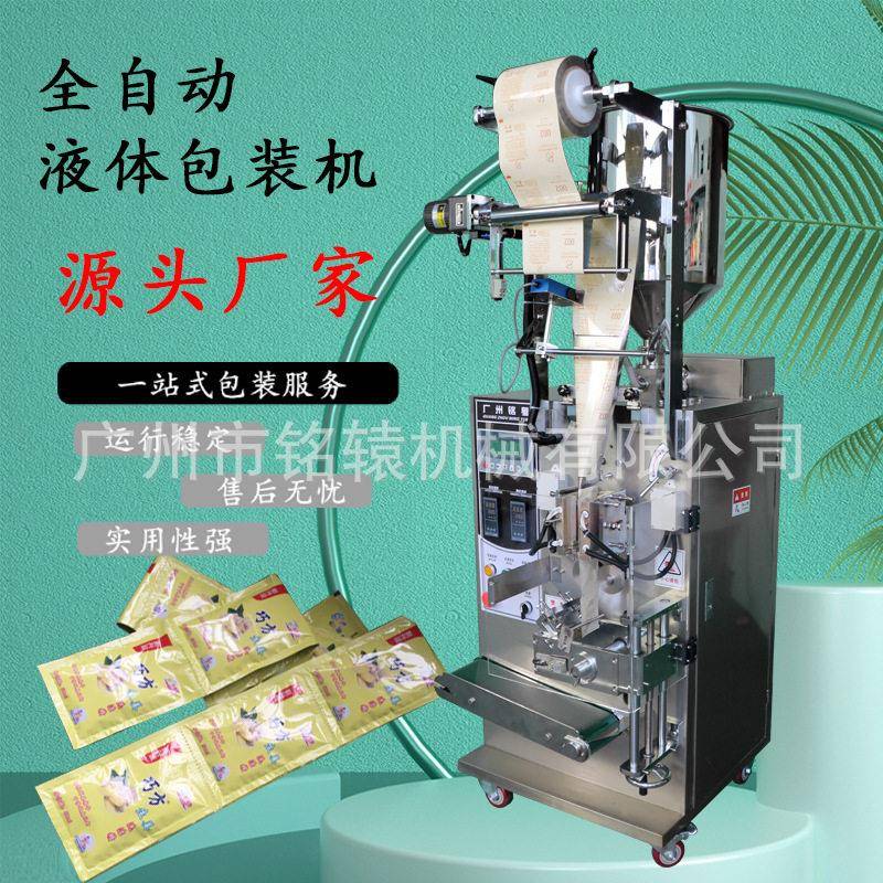 小袋液体四边封洗衣液洗鞋液自动包装机，试用装小袋液体包装机