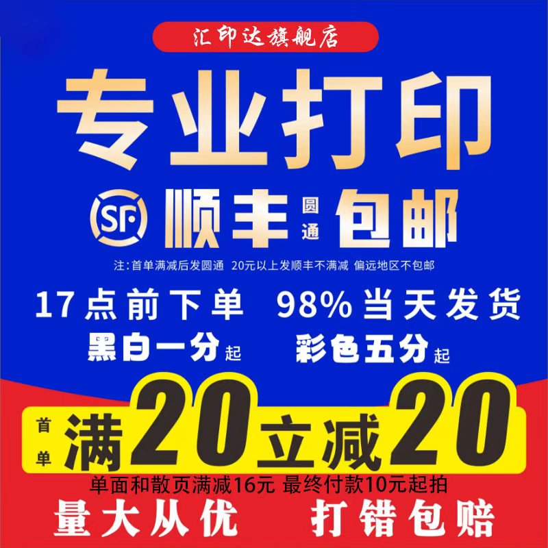 贵州打印资料材料试卷店满减活动20-19A4彩色印刷书籍装订成册