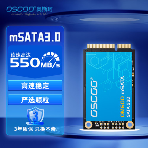奥斯珂内置mSATA固态硬盘