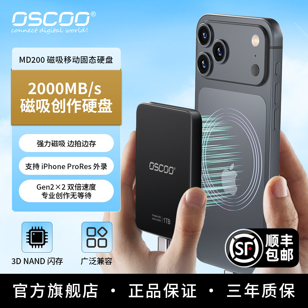 OSCOO高速磁吸移动固态硬盘
