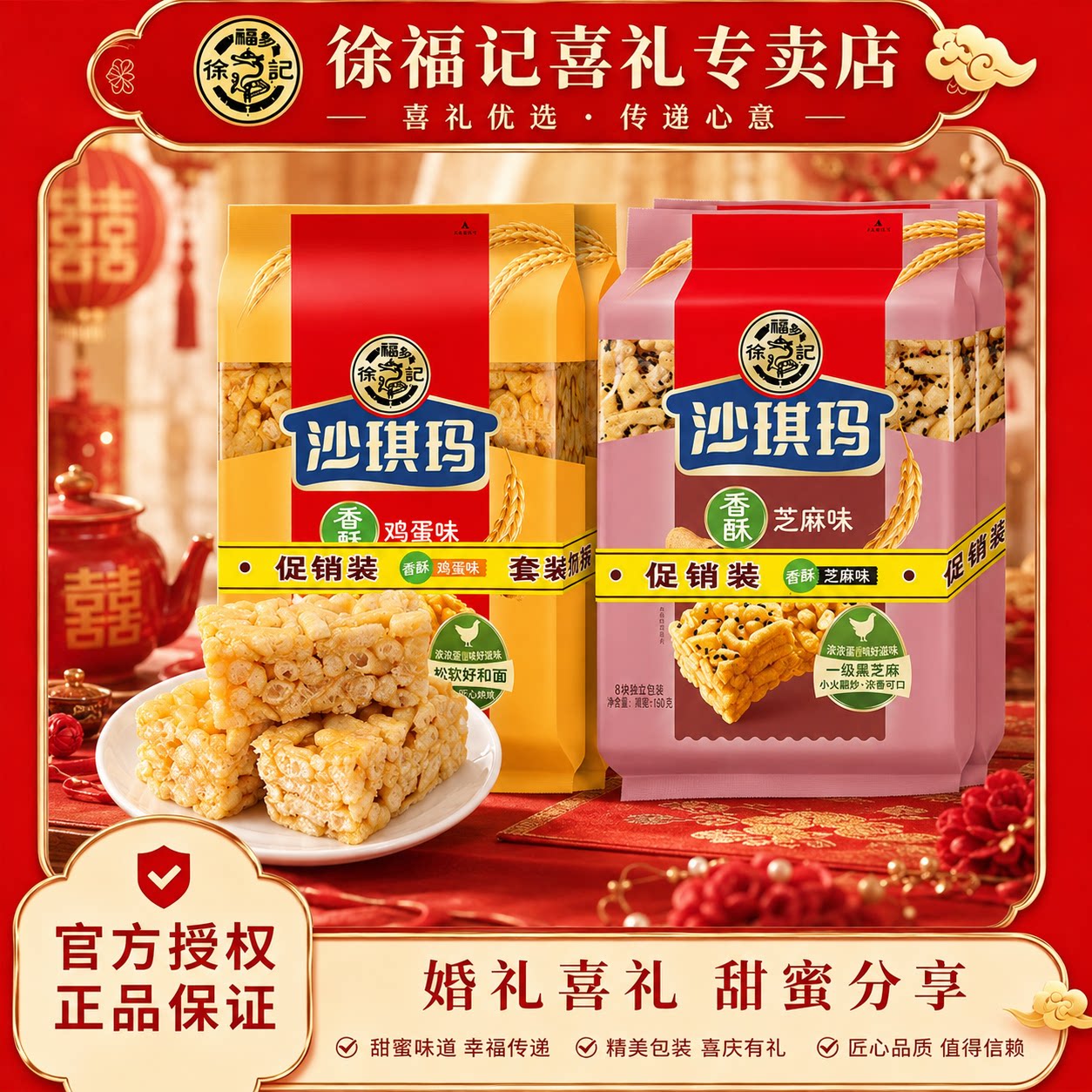 徐福记沙琪玛鸡蛋芝麻味糕点160g营养早餐零食小吃点心零食萨其马