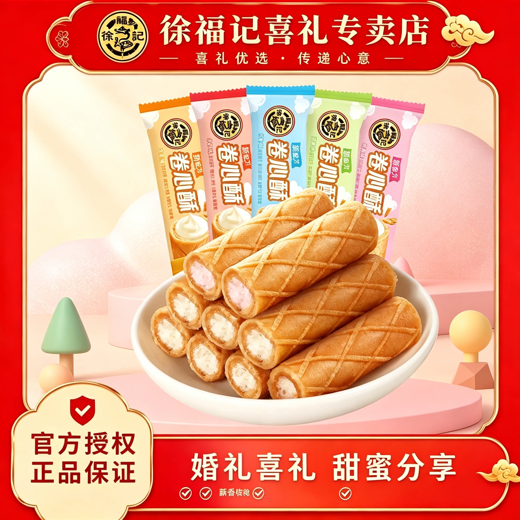 徐福记卷心酥多口味鸡蛋卷芯儿童零食小吃办公室休闲食品酥脆蛋卷