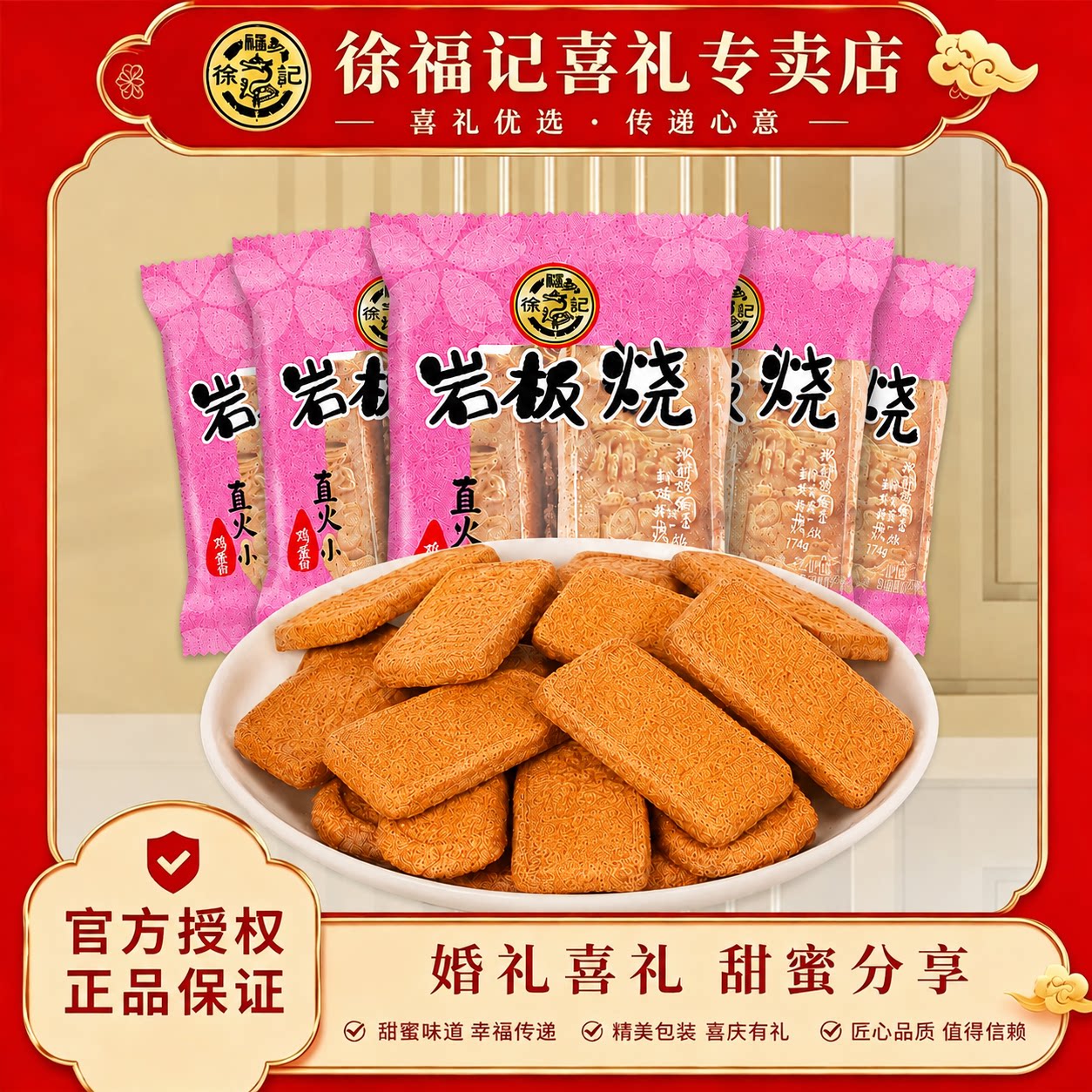 徐福记官方旗舰店岩板烧煎饼500g点心零食饼干散装官方正品