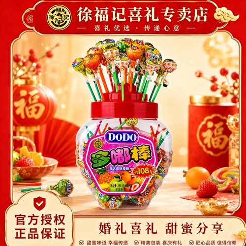 徐福记棒棒糖108支桶混合多味水果儿童趣味休闲六一儿童节日零食