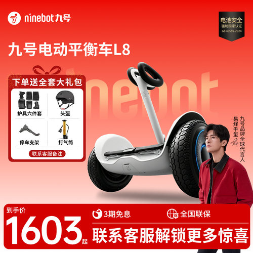 九号电动平衡车蛋仔联名智能代步