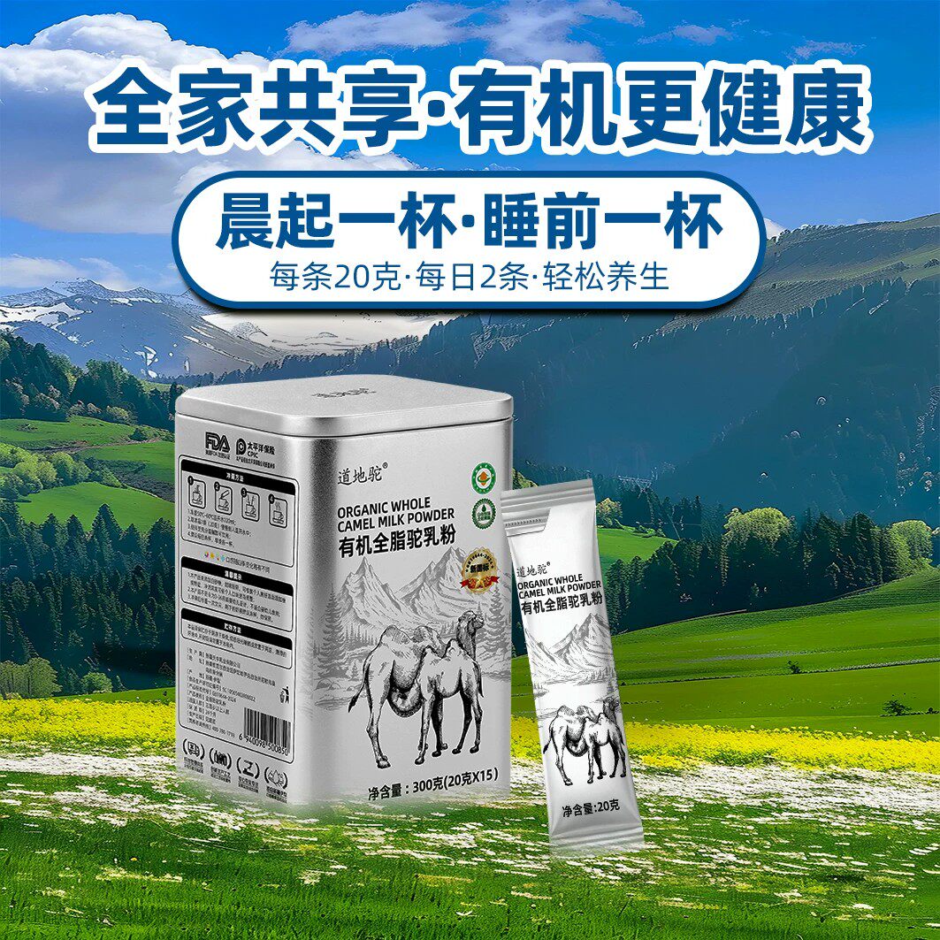 道地驼有机全脂驼乳粉新疆中老年罐装3