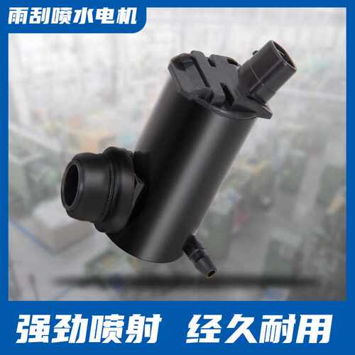 直供喷水电机适配新威洗涤器汽车配件零部件雨刮电机