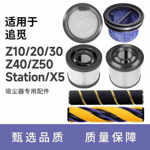 适用追觅吸尘器配件Z20Z30Z40Z50/Z10 Station滚刷前后置过滤网芯