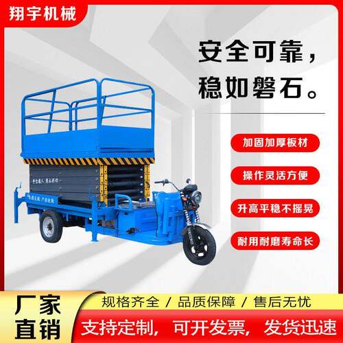 电动三轮升降车空作业液压升降台移动式升降机车载升降平台