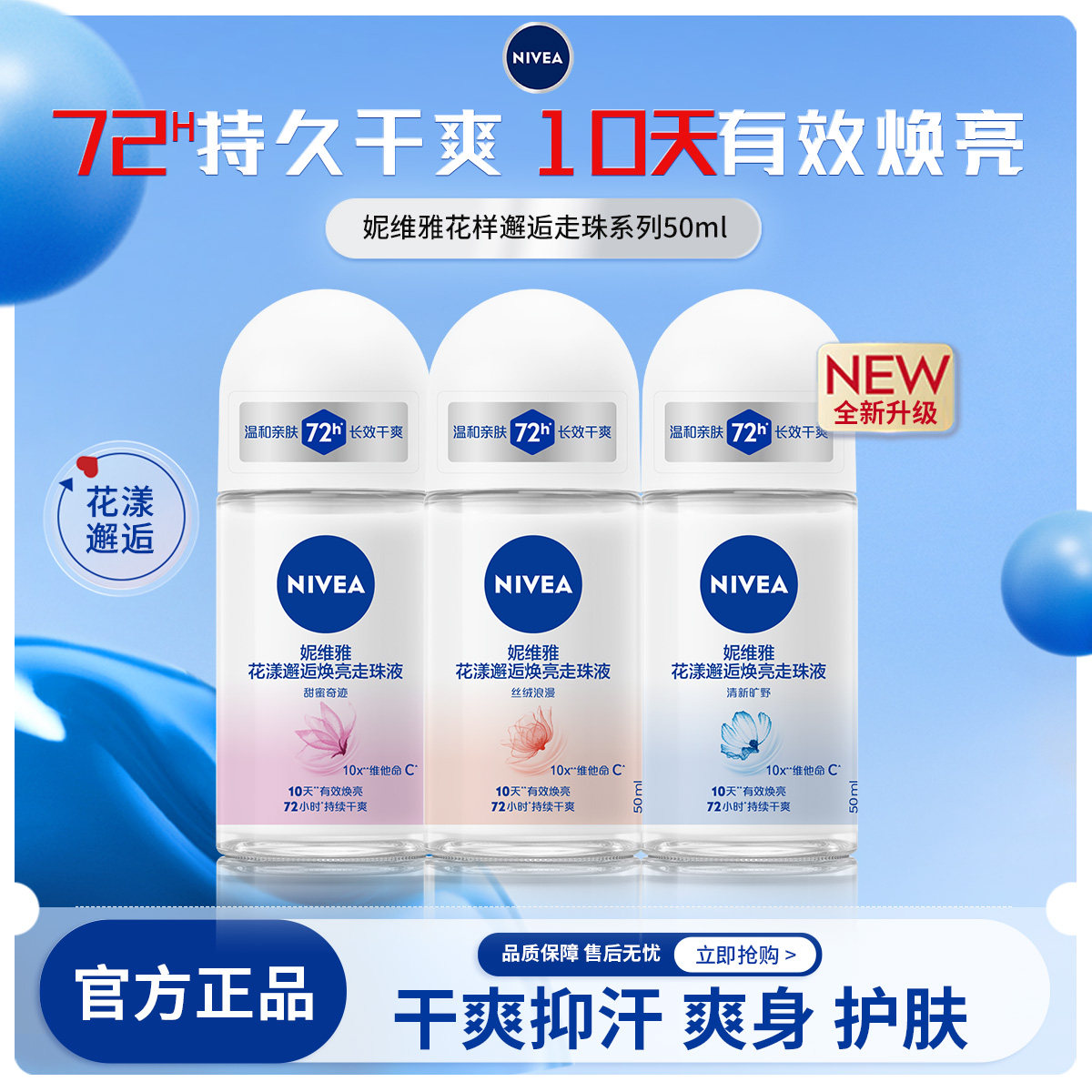 妮维雅止汗露走珠液50ml