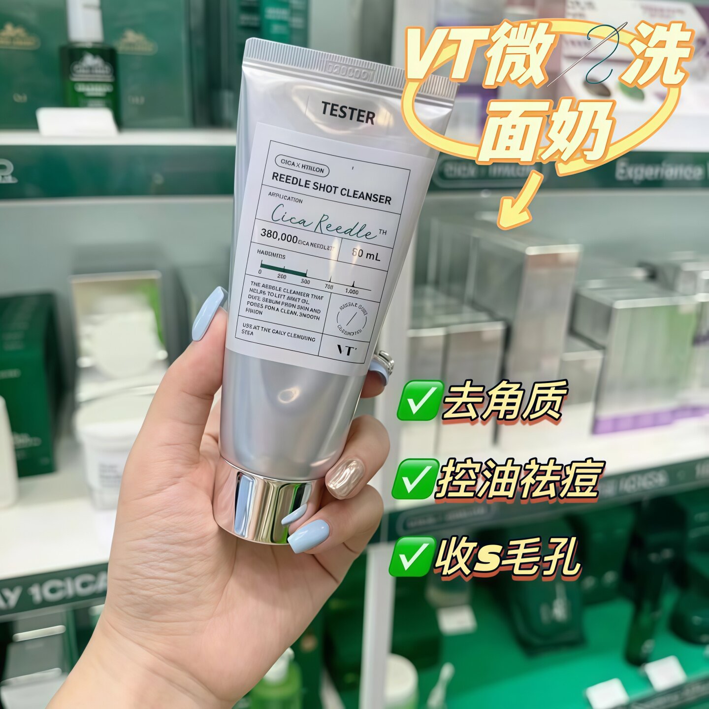 VT积雪草微针洗面奶去黑头敏肌