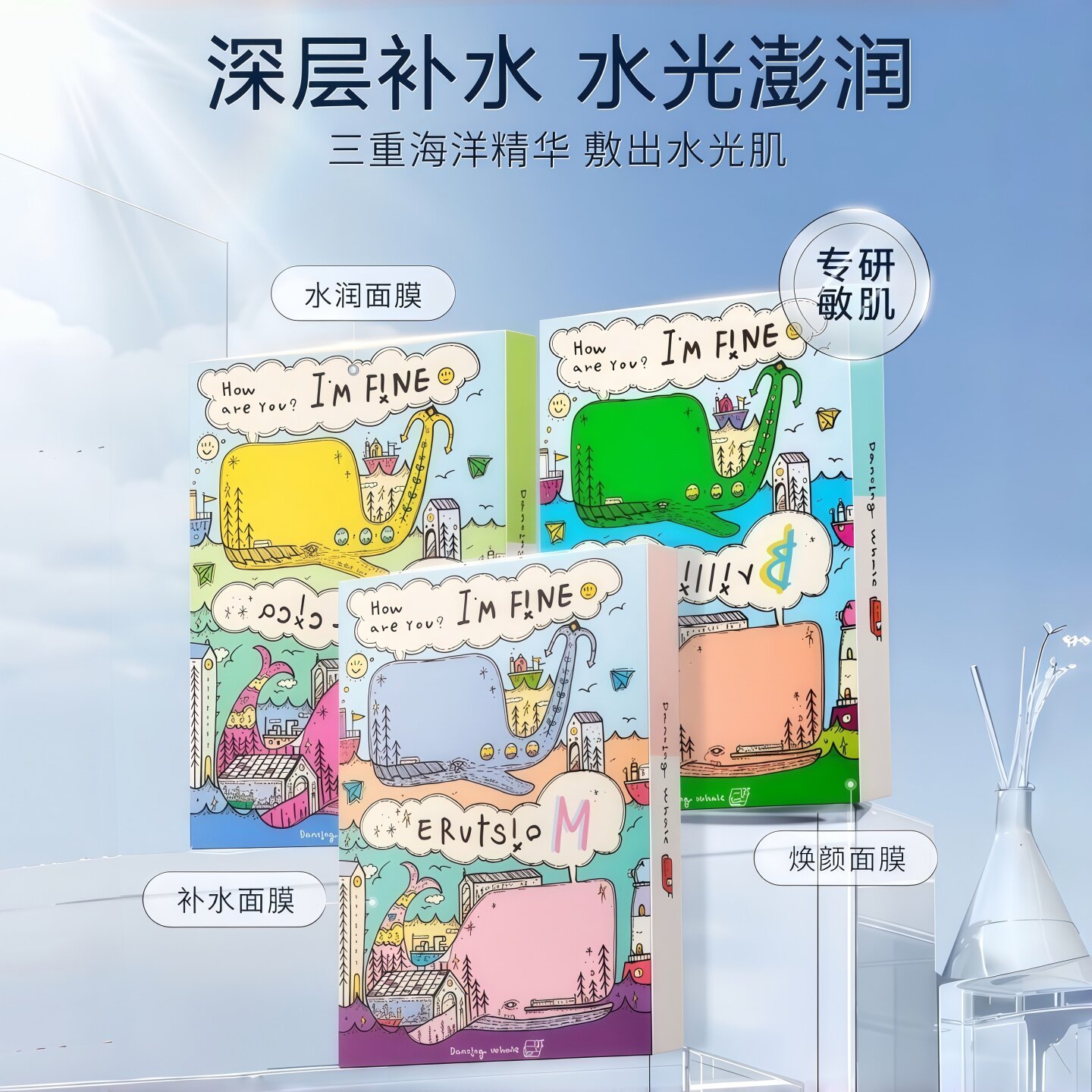 诞兴薇小鲸鱼胶原补水修护面膜