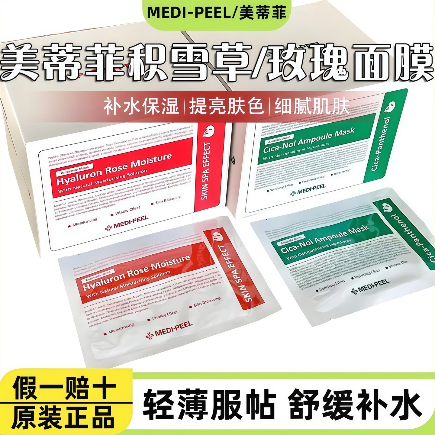 美蒂菲玫瑰精华面膜补水保湿亮肤