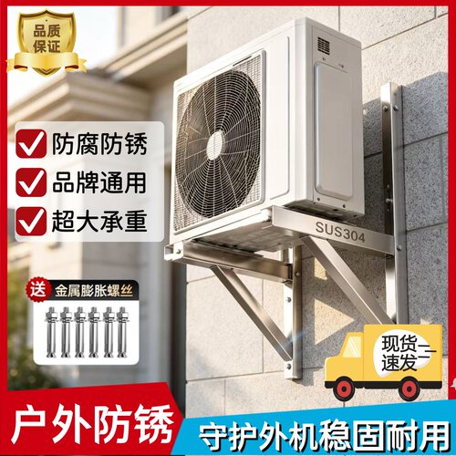304不锈钢加厚空调外机支架