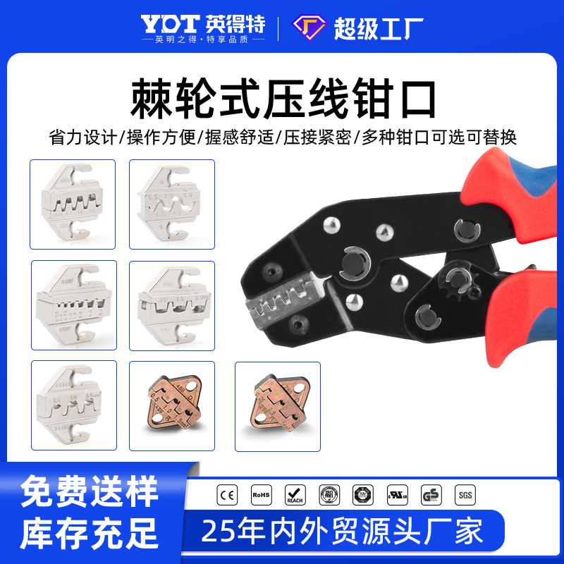 sn棘轮式压线钳模具头钳口压线钳模块端子钳配件钳口安装厚度4mm图片