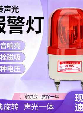LTE-1101J机床声光报警灯交通安全闪光旋转警示灯消防门禁警报灯