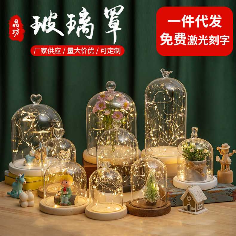 火树银花星星灯 防尘玻璃罩子起夜灯 永生花玻璃罩小夜灯LED台灯