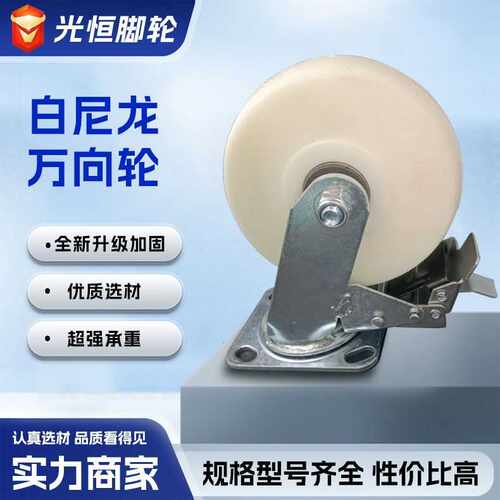 实心4寸5寸6寸8寸白尼龙耐磨万向定向刹车手推车脚轮万向轮