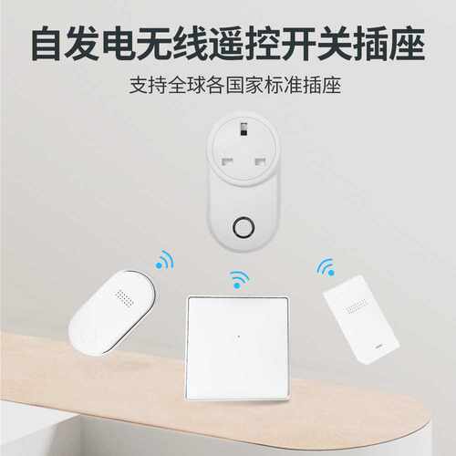自发电遥控插座单双控灯控泵水油烟机垃圾处理器开关全球家用